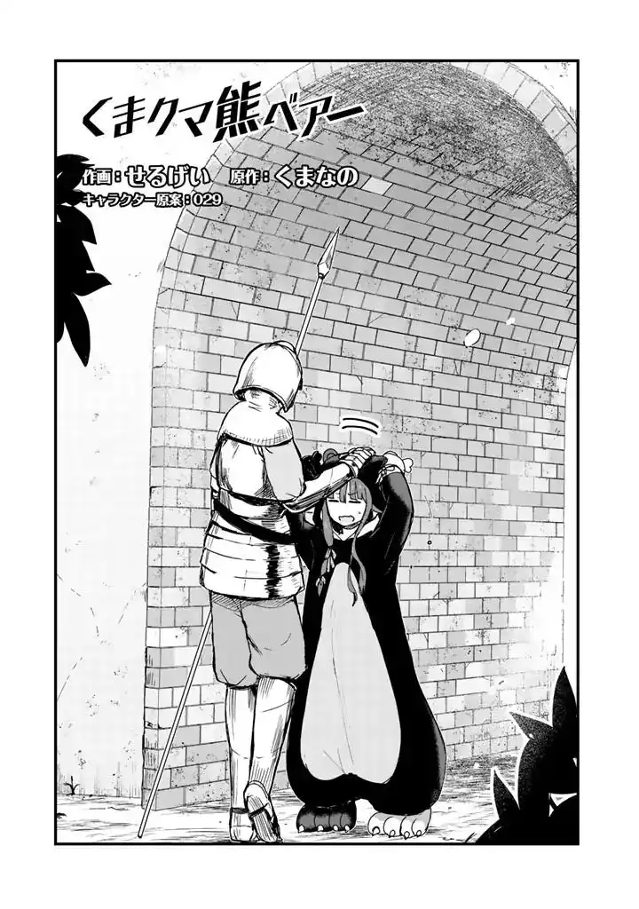 Kuma Kuma Kuma Bear Chapter 7 1